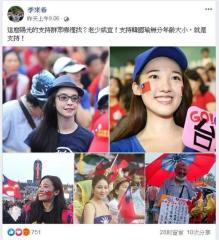 快新聞／盜正妹圖證明韓國瑜有年輕韓粉 李來希糗被網友抓包