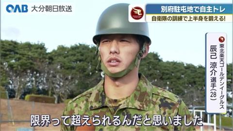 日職(影)/這傢伙又有新招!投手當不成先當兵!辰己涼介跑到「自衛隊」砍樹