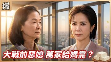 用熱茶燙前婆婆，惡女喪心病狂全爆了？《豆腐媽媽-EP153精彩片段》