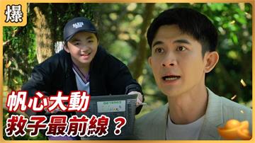 血緣騙不了人！大壞蛋被小六萌兒一秒融化？《好運來-EP253精彩片段》