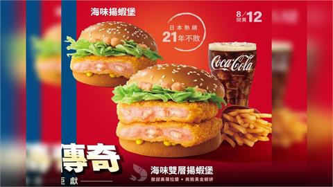 快新聞／驗出抗生素超標！麥當勞「這漢堡」僅賣一天緊急停售