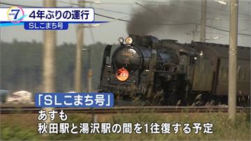 日本鐵道節活動 秋田-青森蒸汽火車復駛