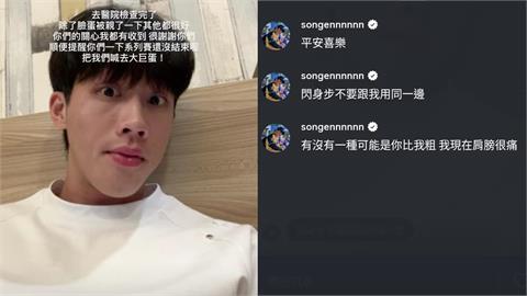 中職(影)／沒事！張士綸IG報平安　曾頌恩笑喊：閃身步不要跟我用同一邊