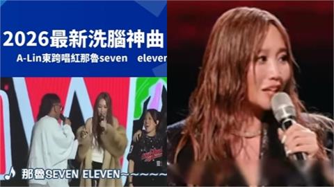 A-Lin不只有「那魯one」！舊片被挖出…網笑虧：不是喝兩三杯就能做到