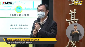 快新聞／政院通過公共衛生師法草案！ 石崇良：無證照者不得稱為公共衛生師