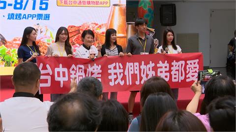 台中鍋烤節「仙氣四姊弟」登場　想當姊夫吃鍋選這味