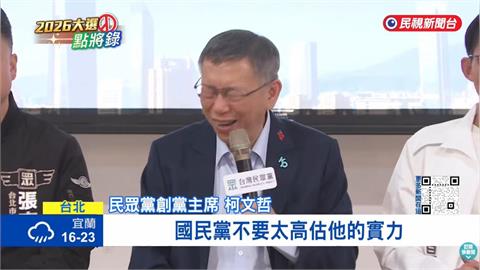 藍白合破裂？柯文哲酸「國民黨別太高估自己」惹怒藍粉…遭嗆：要開戰沒人怕你