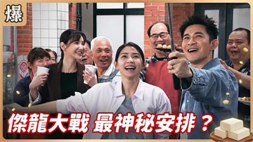 電競廚神大戰醫生怪俠!最新戰績出爐?《豆腐媽媽-EP104精彩片段》