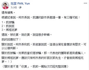 快新聞／柯文哲范雲再戰！ 范雲：誰說謊社會歷史可判斷