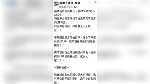好心被雷親！　目擊自摔熱心相助卻被反咬「他撞的」