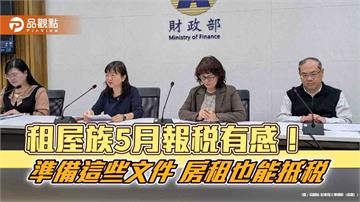 租屋族5月有感！房租抵稅新制上路 申報文件一覽
