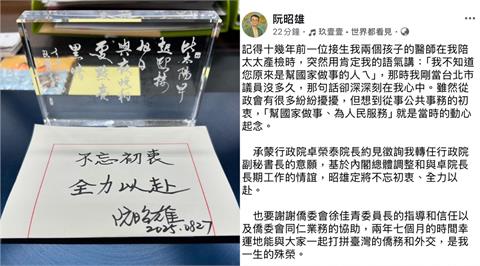快新聞／新任行政院副秘書長人選出爐！　阮昭雄臉書263字吐露心聲「不忘初衷」