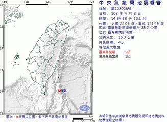 14：58台東縣東南部海域規模4.6地震 最大震度5級
