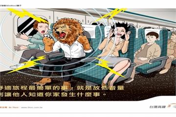 高鐵玩創意  公告旅客最怕4大「生物」！