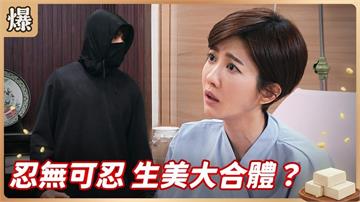 聽說愛情回來過？思念情郎神秘現身驚天爆！《豆腐媽媽-EP121精彩片段》