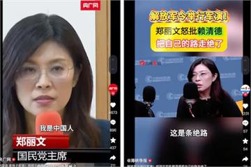 路透揭中國利用台灣輿論　打造「絕望投降共鳴」掏空台人國防意志