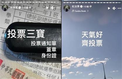 杜汶澤移居台灣3年成「首投族」　今早帶「三寶」出門：第一次投票選總統