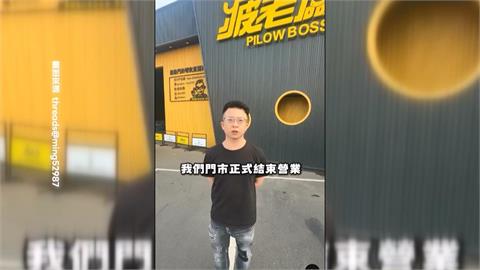 「零食界好市多」無預警停業　電商疲老闆拍影片曝「這原因」