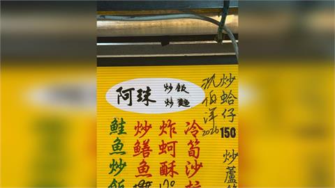 快新聞／一道沈伯洋2026元？夜市驚見新菜單　網笑翻：老闆來一份