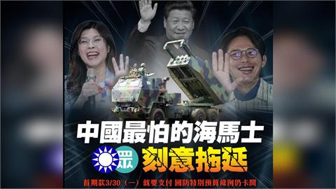 快新聞／藍白擋軍購後果來了！民進黨指中國很怕「這武器」：恐被迫延遲交貨