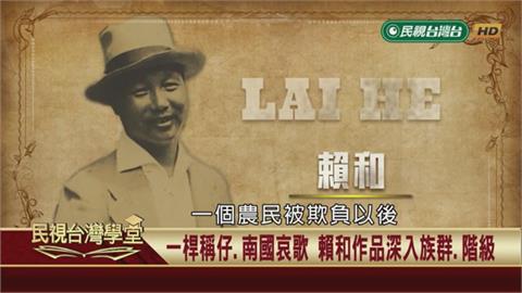 日警暗夜遭殺害！小販受辱？賴和小說靈感來源於法國作品