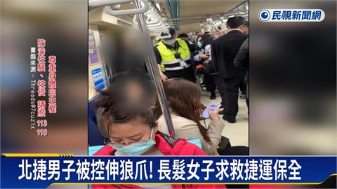 北捷又現偷摸狼？　被控男子稱患病手抖才觸碰