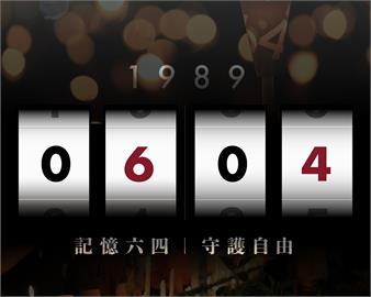 快新聞／紀念六四36週年　卓榮泰：持續堅守自由堡壘「這是我們責任與使命」