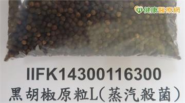 越南黑胡椒粒檢出「違規農藥」　食藥署：攔截2萬公斤於邊境退運銷毀