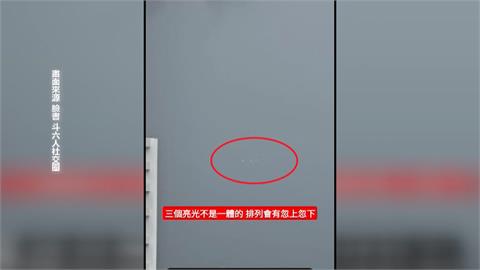 雲林斗六驚見飛碟？　網捕捉「不明飛行物」掀熱議
