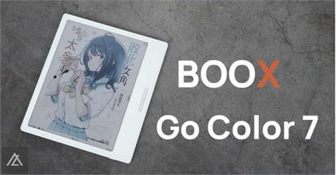 「心得」一年三台電子閱讀器！BOOX Go Color 7 開箱與我的數位閱讀體驗