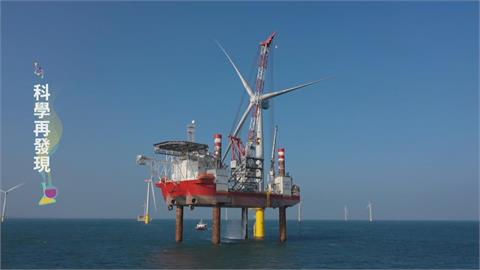 目標2050淨零排放　離岸風電盼綠能永續