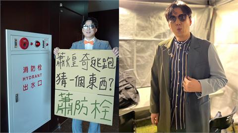 蕭煌奇示範「iPhone發文」注意看！突自嘲「這1事」全網笑讚：太厲害