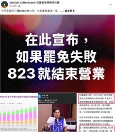 快新聞／罷傅失敗就結束咖啡店營業！　在地老闆：花蓮人不該活在花蓮王餘威下