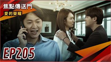 《愛的榮耀-EP205精采回顧》抓猴搞烏龍　蔡家白忙一場！元智戀愛腦　變冠廷工具人？
