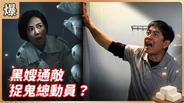 為人媳婦這樣坑公公真的好嗎？最大內鬼現身竟然是她？《豆腐媽媽-EP46精彩片段》