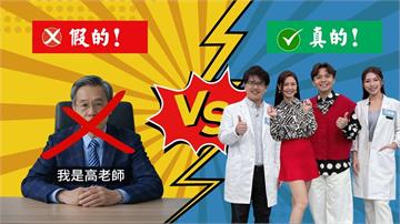 《醫學大聯盟》破解AI假名醫？ 醫揭：噴酒精挖耳、經痛偏方全是假