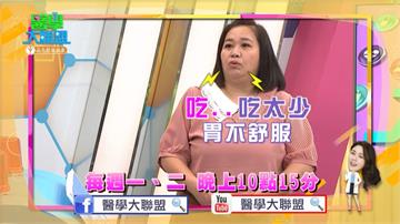 《醫學大聯盟》楊繡惠吃鵝肉險喪命 鍾心淩吃太少「胃糟糟」？！