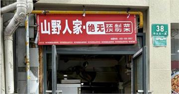 外賣店靠AI照秒變大餐廳　實際赴店秒穿幫「只有廚房」