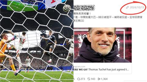 世足賽/時空旅人!網友「兩年前貼文」預言英格蘭結局 「鐵桶陣、補時逆轉」全命中