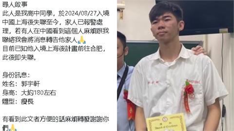 才大學畢業…台男赴中國旅遊「突失聯3週」！親姐急報警：做好最壞的打算