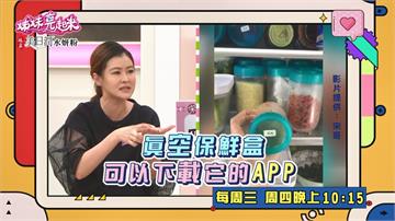 《姊妹亮起來》宋哥用APP保存食材 總鋪師用報紙包 現代與傳統差異？