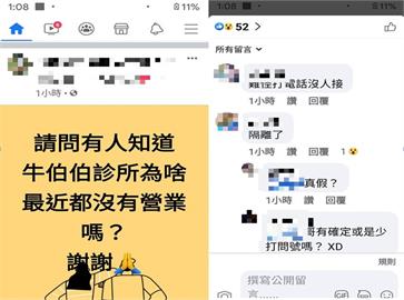 快新聞／臉書散布某診所因隔離停業 調查局證實假消息
