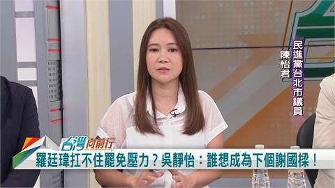 總預算投棄權！羅廷瑋道歉！議員：他有顧慮到盧秀燕！