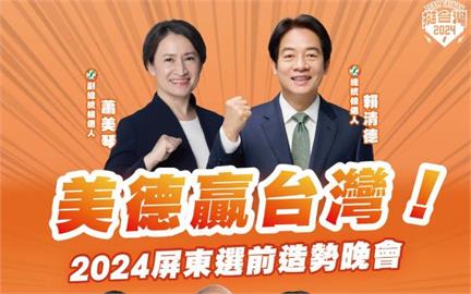 LIVE／現場衝破4萬人！　賴清德、蕭美琴出席「屏東縣選前造勢大會」