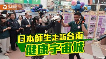日本師生走進「台南健康宇宙城」　體驗城市打造全齡健康的實踐現場