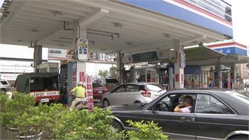 終止連續兩週上漲 汽柴油價格明調降0.2、0.3元
