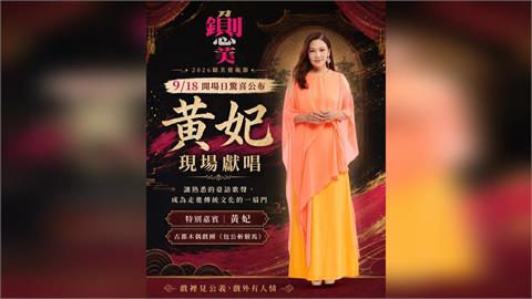 快新聞／「鍘美藝術節」開場嘉賓曝光！《追追追》原唱助陣　網嗨喊：討伐渣男現場