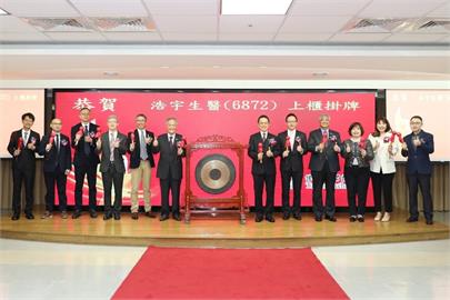 醫材股浩宇生醫上櫃　盤中漲幅逾3成