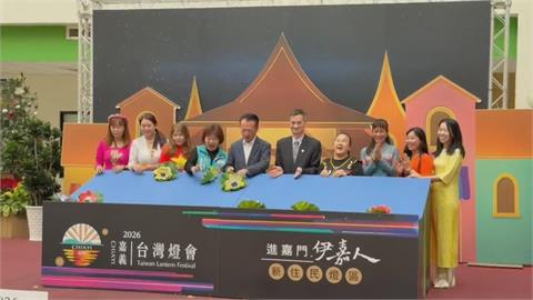 2026台灣燈會嘉義縣登場 6大主題燈飾展現台灣與多國連結