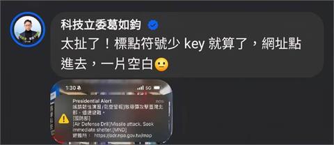 快新聞／寶博士耍寶？嗆細胞簡訊「網頁空白」　藍委葛如鈞大翻車急刪文